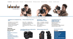 Desktop Screenshot of fotorotor.ru