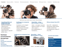 Tablet Screenshot of fotorotor.ru